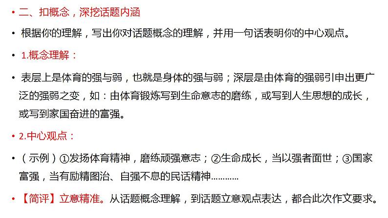 2023届高考语文一轮复习备考：关系型思辨类作文审题训练 课件36张04