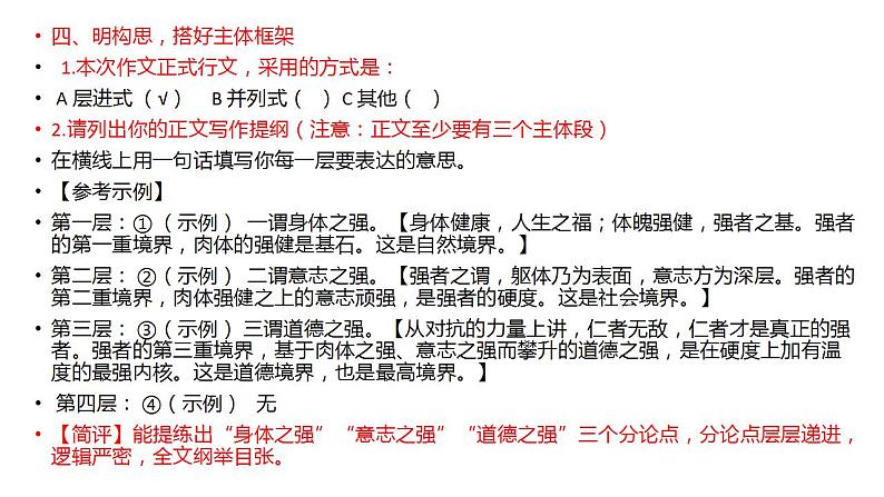 2023届高考语文一轮复习备考：关系型思辨类作文审题训练 课件36张06