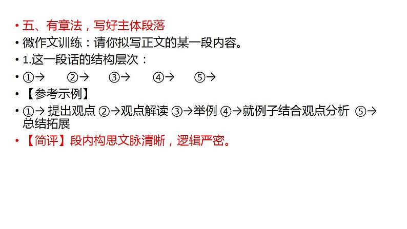 2023届高考语文一轮复习备考：关系型思辨类作文审题训练 课件36张07