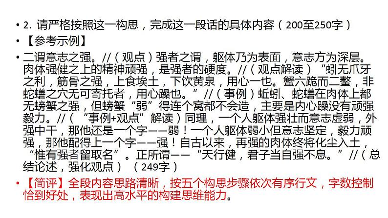 2023届高考语文一轮复习备考：关系型思辨类作文审题训练 课件36张08