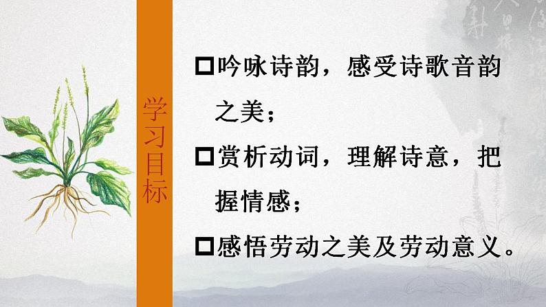 统编版必修上高中语文《诗经·芣苢》区优质课一等奖课件第2页