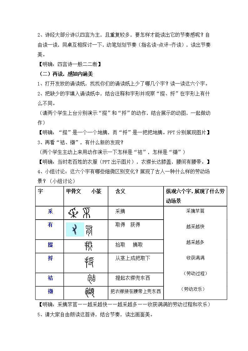 统编版必修上高中语文《诗经·芣苢》教学设计02