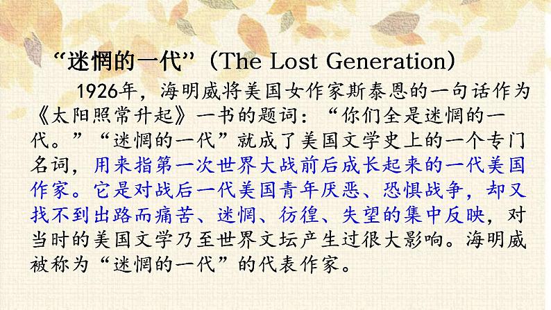 2022-2023学年统编版高中语文选择性必修上册10《老人与海（节选）》课件22张第6页