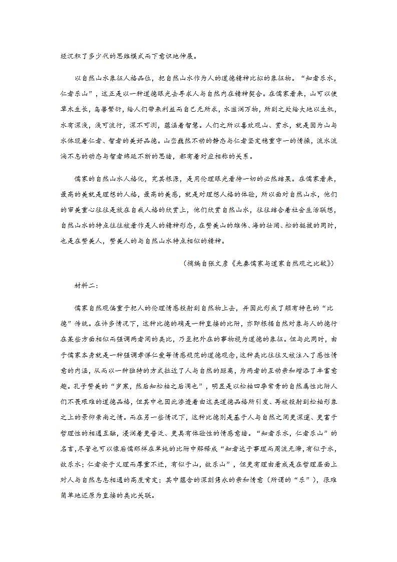 2021-2022学年山东省菏泽第一中学高二5月学情检测语文试题Word版含答案02