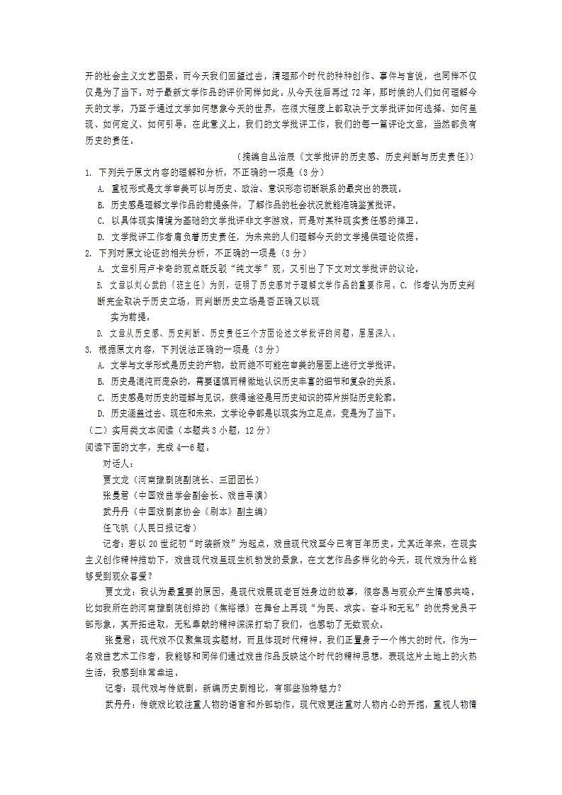 2021-2022学年四川省遂宁市高二下期期末考试语文Word版含答案02