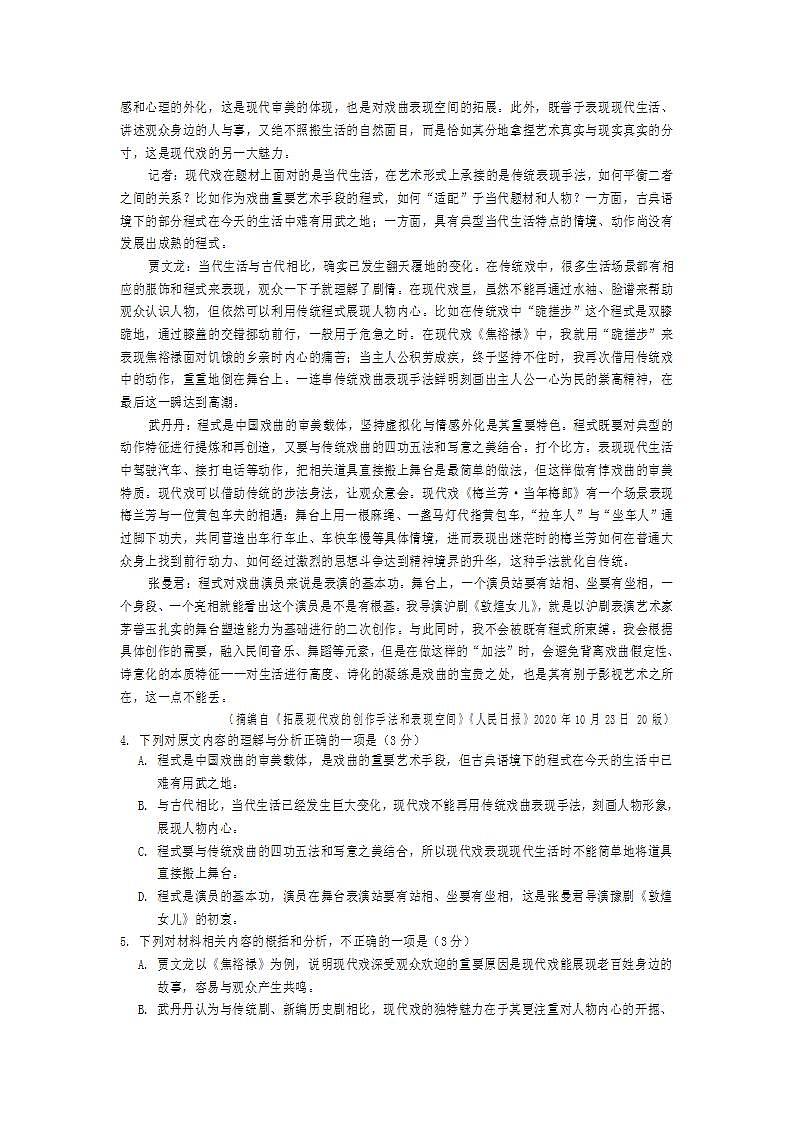 2021-2022学年四川省遂宁市高二下期期末考试语文Word版含答案03