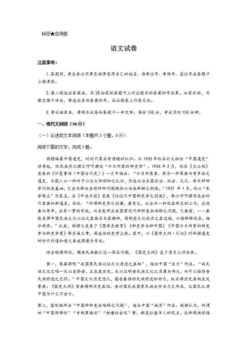 2022届云南省师范大学附属中学高三高考适应性月考卷（九）语文试题含解析01