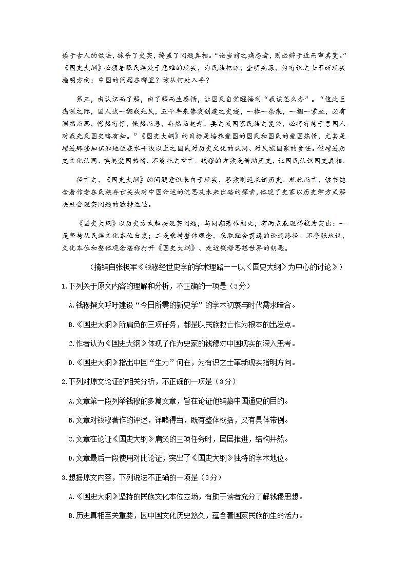 2022届云南省师范大学附属中学高三高考适应性月考卷（九）语文试题含解析02