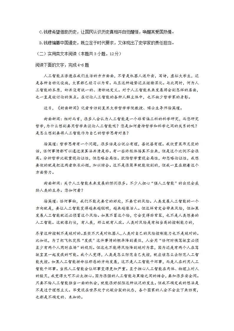 2022届云南省师范大学附属中学高三高考适应性月考卷（九）语文试题含解析03