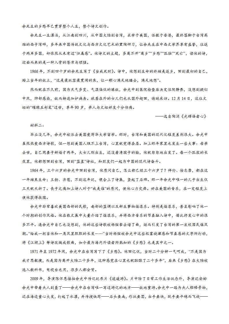 2022届陕西省西安交大附中高三下学期第七次模拟考试 语文含解析第3页