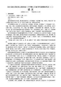 2022届江苏省连云港市高三下学期5月高考考前模拟考试（二）语文试题含解析