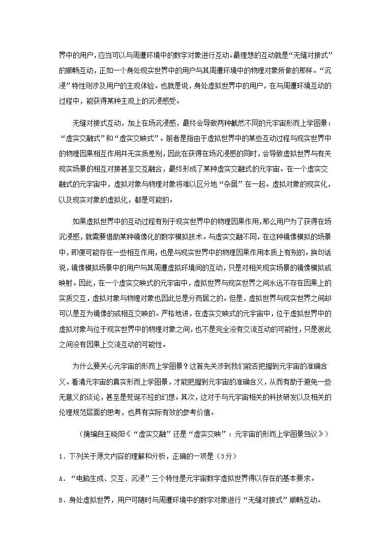 2022届云南师范大学附属中学高三高考语文考前抢分密卷（三）含解析第2页