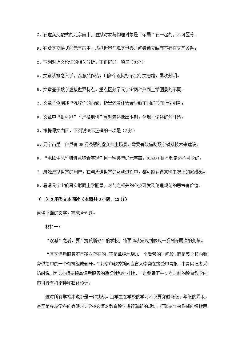 2022届云南师范大学附属中学高三高考语文考前抢分密卷（三）含解析第3页