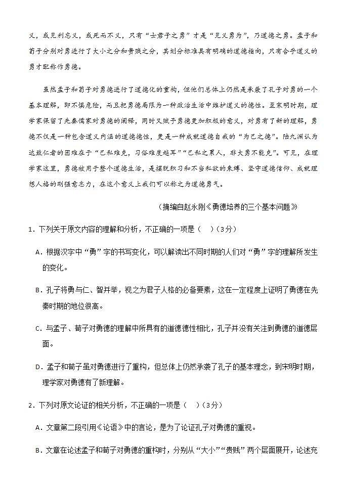 2022届内蒙古自治区赤峰市部分名校高三下学期5月高考模拟语文试题含解析第2页