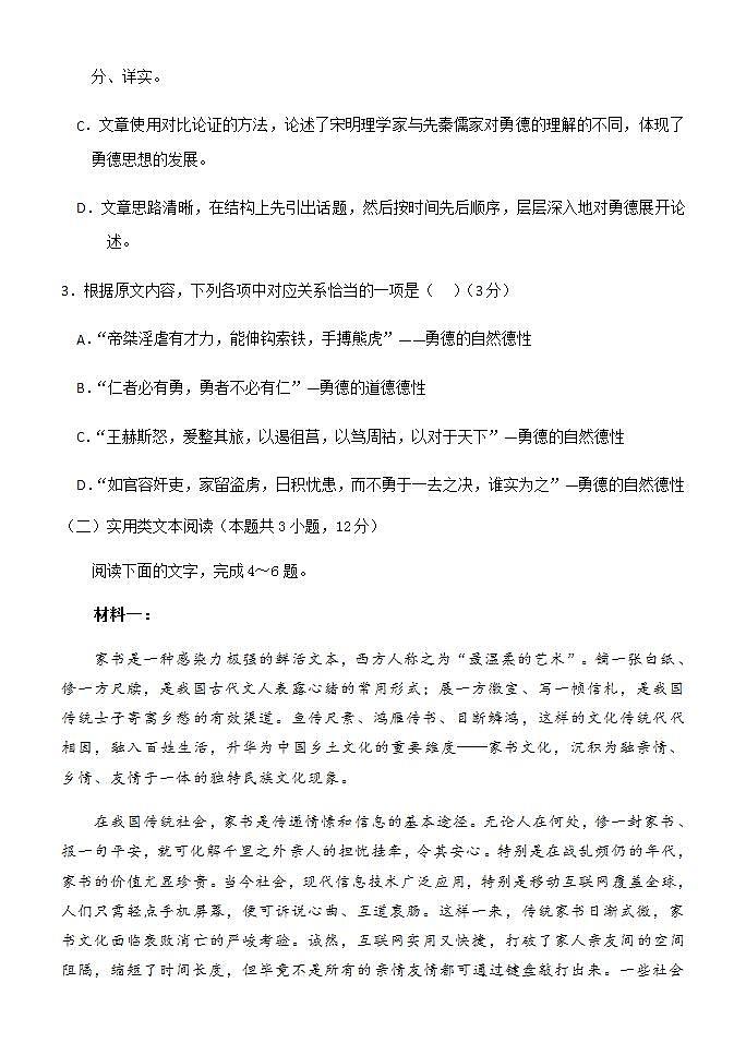 2022届内蒙古自治区赤峰市部分名校高三下学期5月高考模拟语文试题含解析第3页