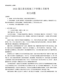 2022届安徽省合肥168中、巢湖一中等江淮名校高三下学期5月联考语文试题含解析