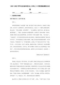 2021-2022学年山东省枣庄市三中高二3月质量检测语文试题含解析