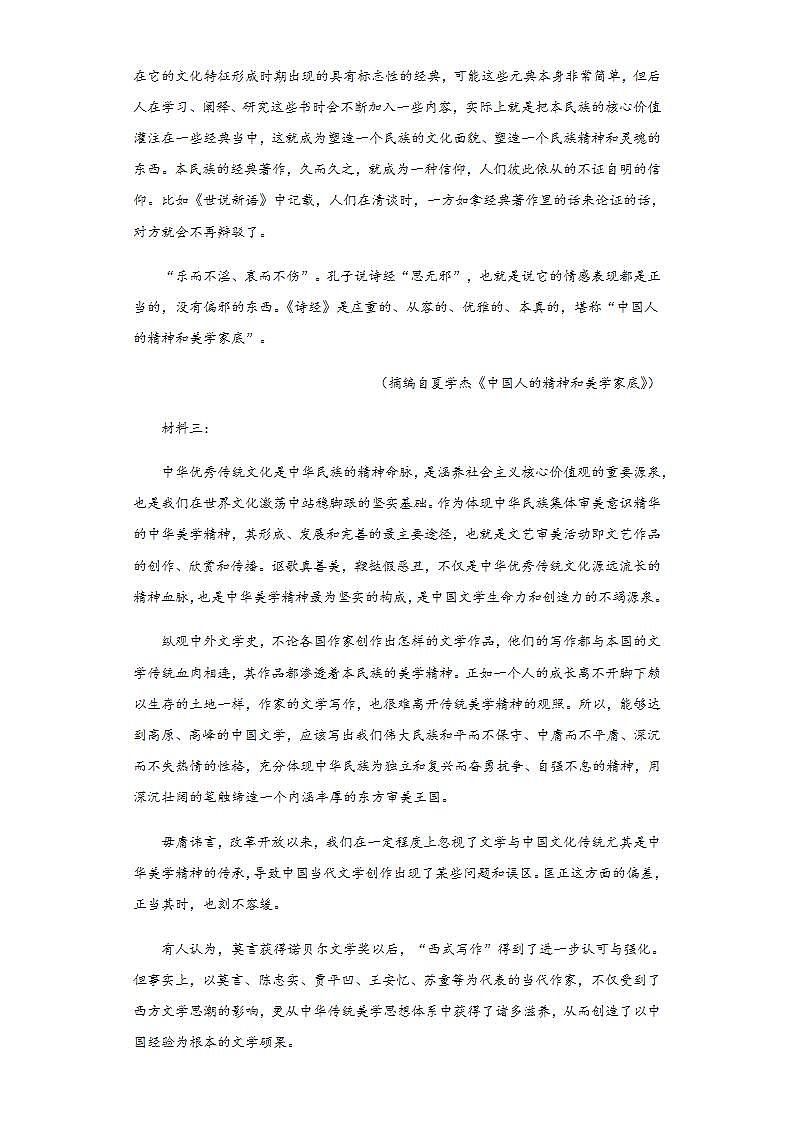 2021-2022学年山东省枣庄市三中高二3月质量检测语文试题含解析第2页