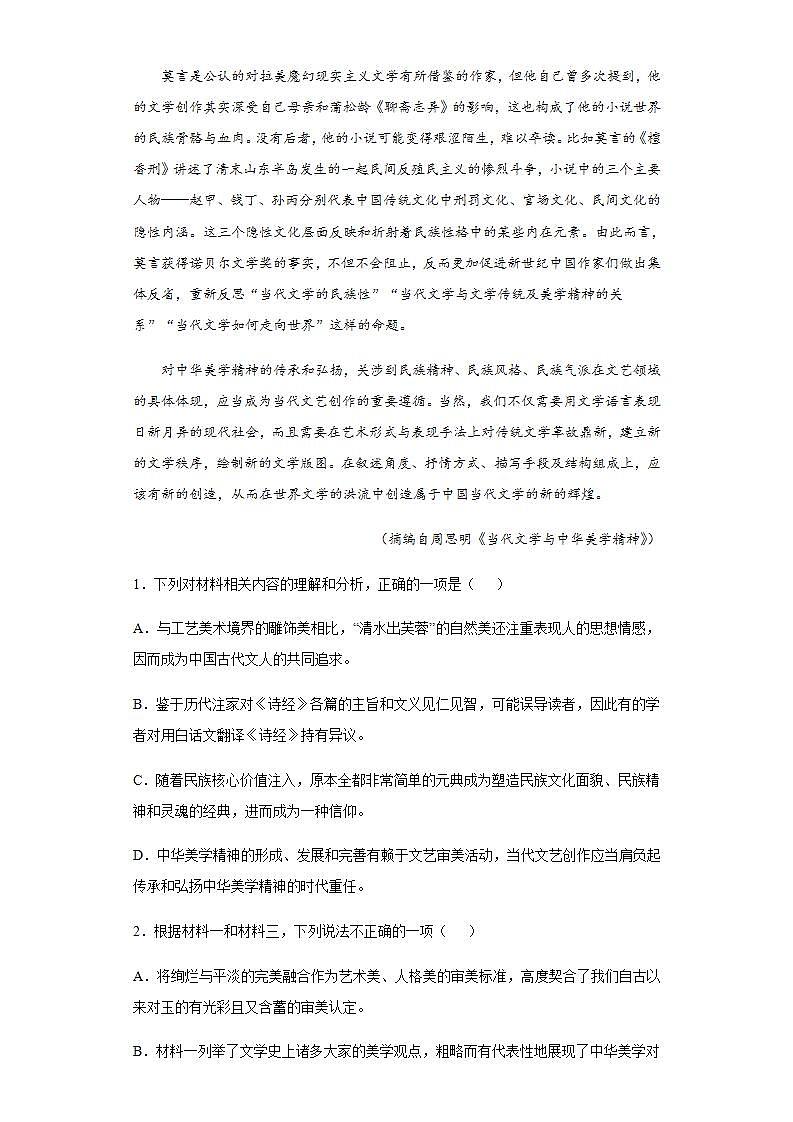 2021-2022学年山东省枣庄市三中高二3月质量检测语文试题含解析第3页