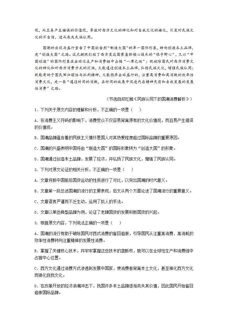 2022届贵州省贵阳市一中等五校高三年级联合考试语文试卷含解析02