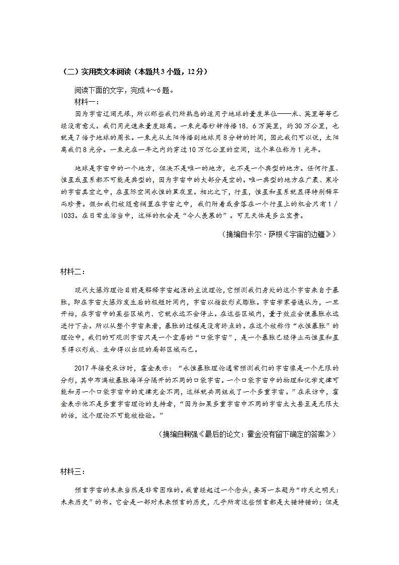 2022届贵州省贵阳市一中等五校高三年级联合考试语文试卷含解析03