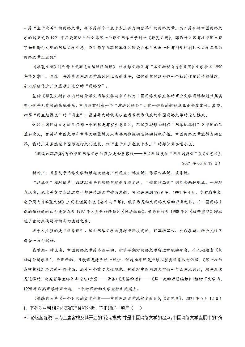 2022届江苏省南京市外国语学校、南京市金陵中学、南通市海安高级中学高三5月联考语文试题含解析第2页