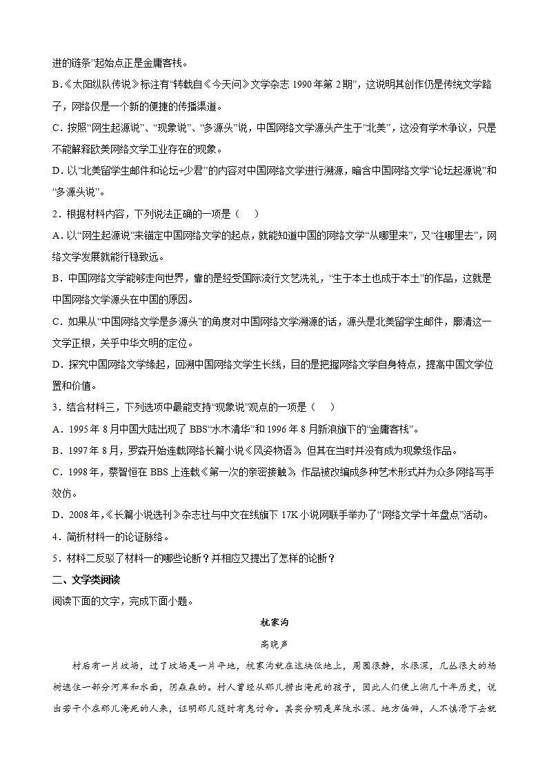 2022届江苏省南京市外国语学校、南京市金陵中学、南通市海安高级中学高三5月联考语文试题含解析第3页