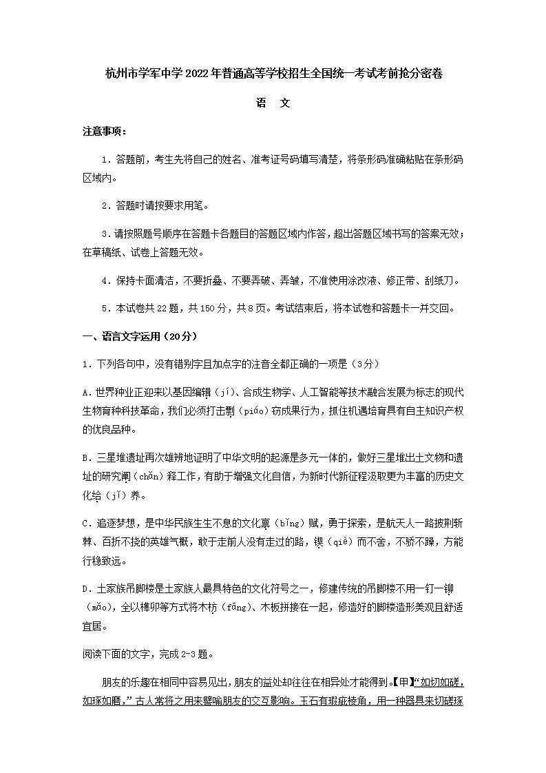2022届浙江省杭州市学军中学高考语文考前抢分密卷（三）含解析01