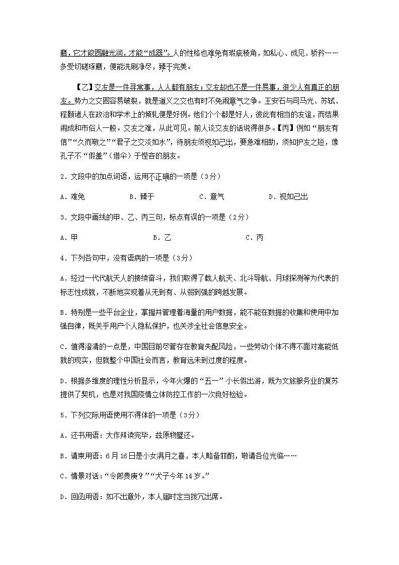 2022届浙江省杭州市学军中学高考语文考前抢分密卷（三）含解析02