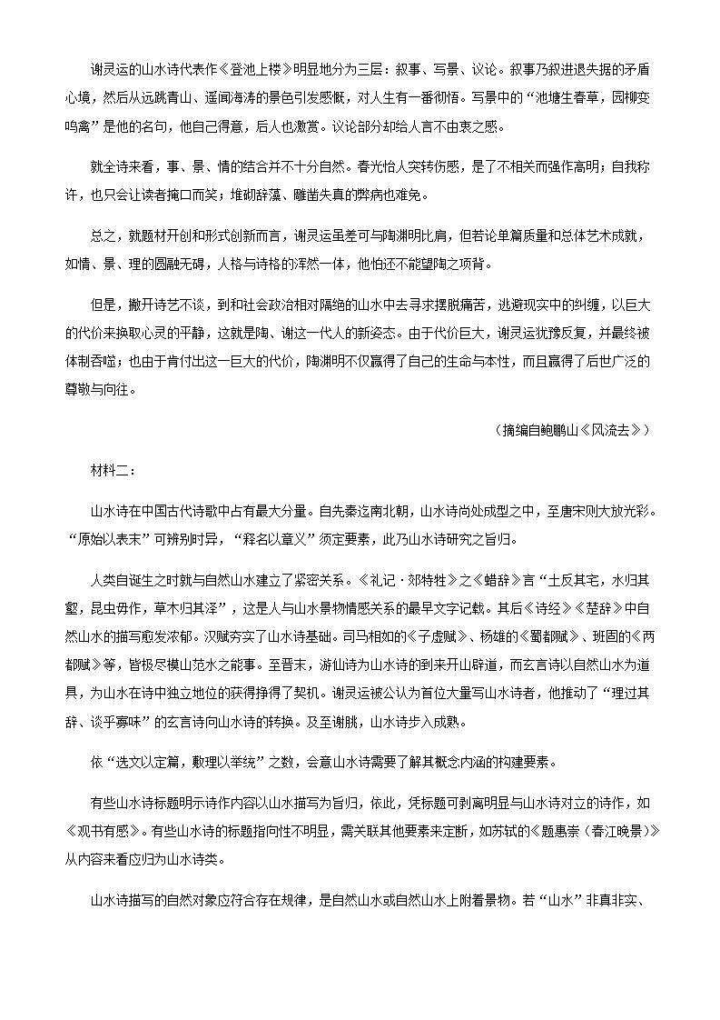 2022届广东省华南师范大学附属中学普通高等学校模拟押题卷（二）语文试题含解析第2页