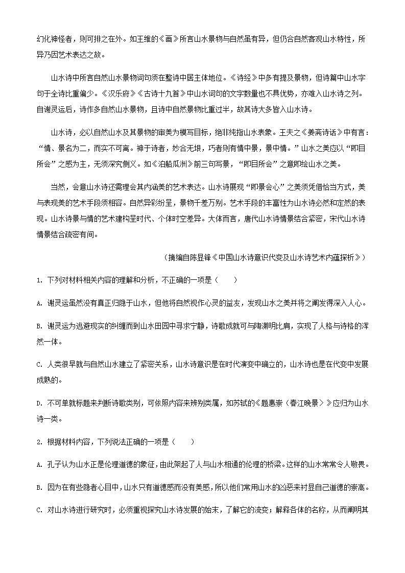 2022届广东省华南师范大学附属中学普通高等学校模拟押题卷（二）语文试题含解析第3页