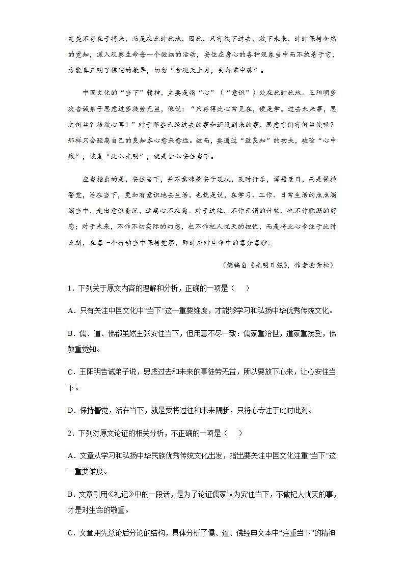 2021-2022学年江西省吉安市一中高二下学期第一次段考语文试题含解析第2页