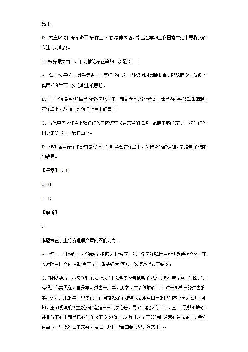 2021-2022学年江西省吉安市一中高二下学期第一次段考语文试题含解析第3页