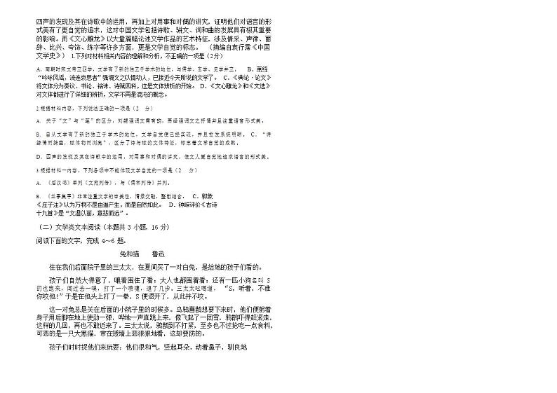 2021-2022学年山西省太原市第五中学高二下学期5月阶段性检测语文含解析02
