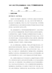 2021-2022学年江西省新余市一中高二下学期第四次段考语文试题含解析