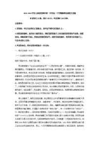 2021-2022学年云南省昆明市第一中学高一下学期模块检测语文试题含解析