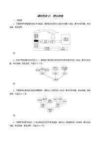 高考语文一轮复习课时作业21图文转换含答案