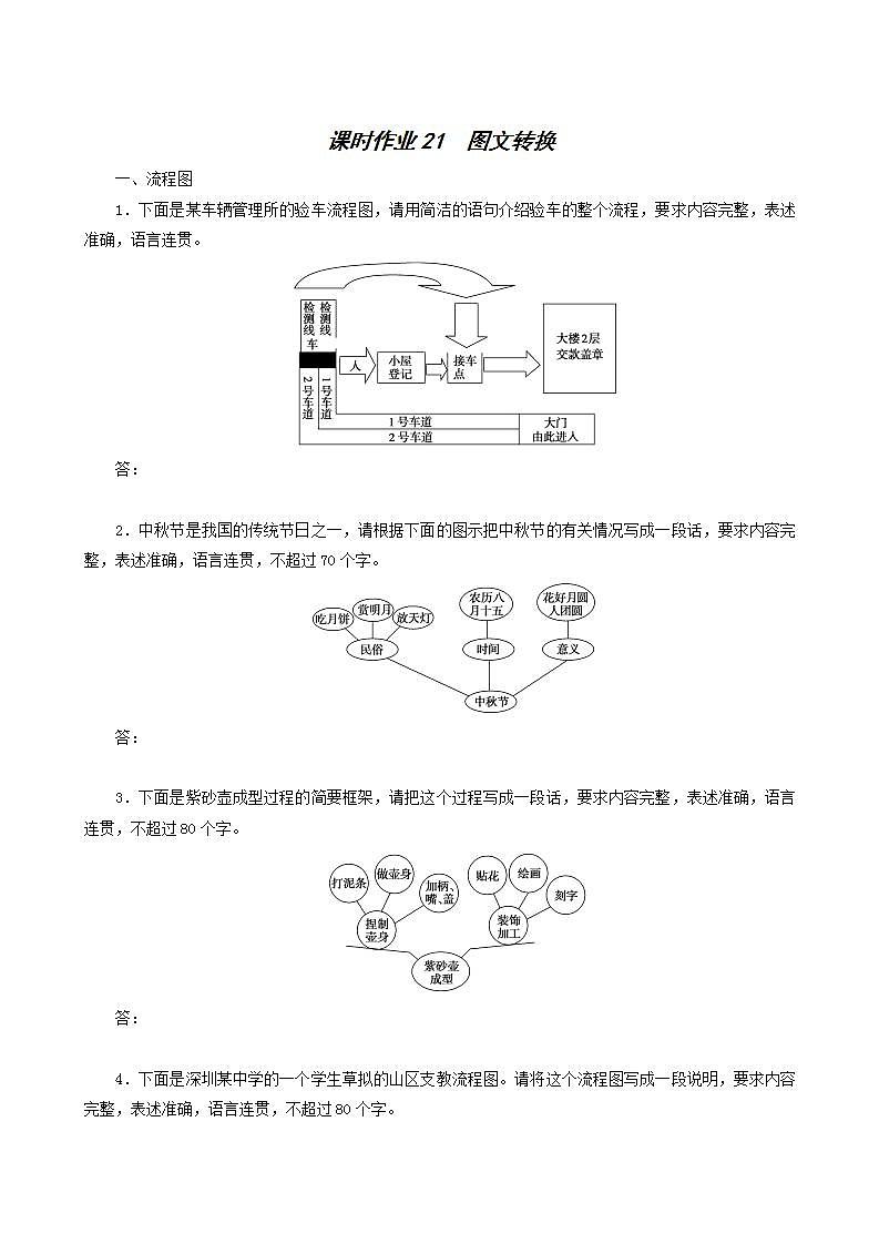 高考语文一轮复习课时作业21图文转换含答案01