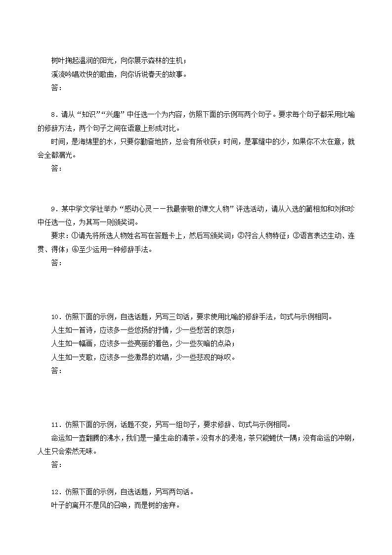 高考语文一轮复习课时作业22仿用变换句式含答案02
