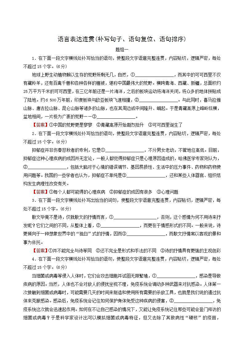 高考语文一轮复习第4板块语言文字运用专题10语言文字运用ⅱ含答案01