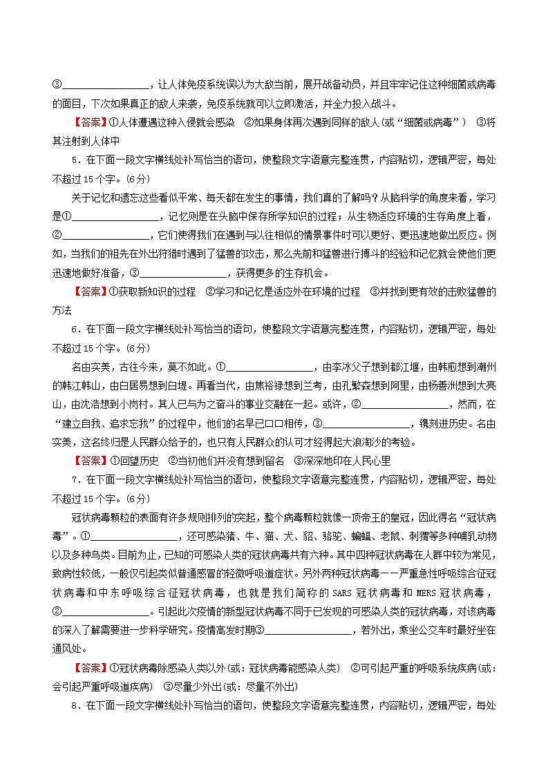高考语文一轮复习第4板块语言文字运用专题10语言文字运用ⅱ含答案02