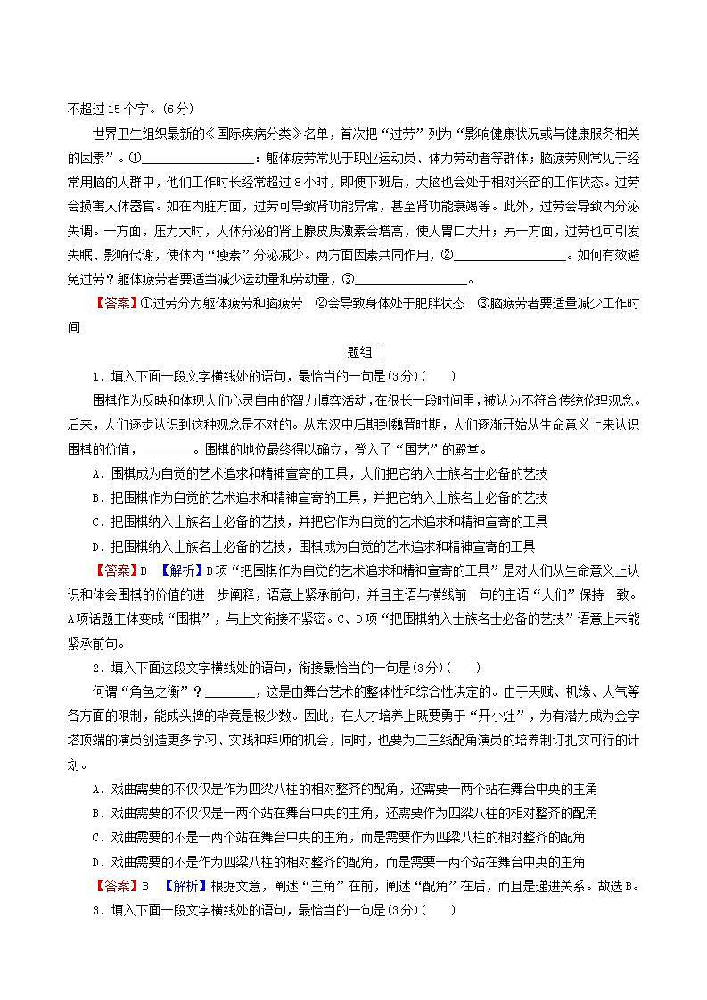 高考语文一轮复习第4板块语言文字运用专题10语言文字运用ⅱ含答案03