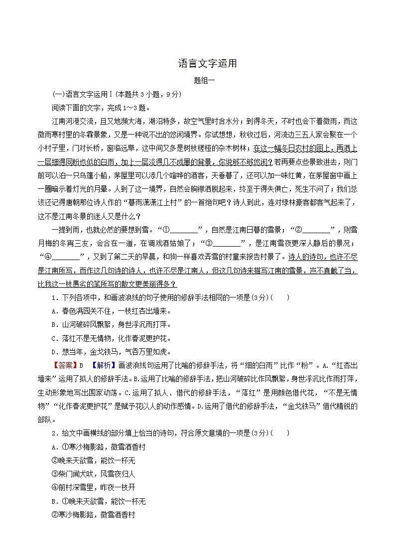 高考语文一轮复习第4板块语言文字运用达标训练新题型含答案第1页