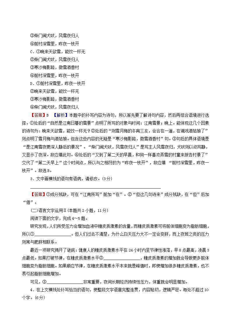 高考语文一轮复习第4板块语言文字运用达标训练新题型含答案第2页