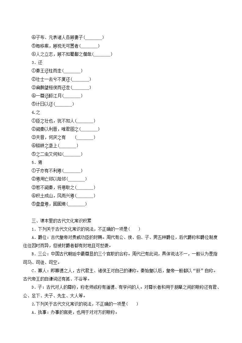 高考语文二轮复习专题1文言名篇挖空练真题汇编含答案第2页