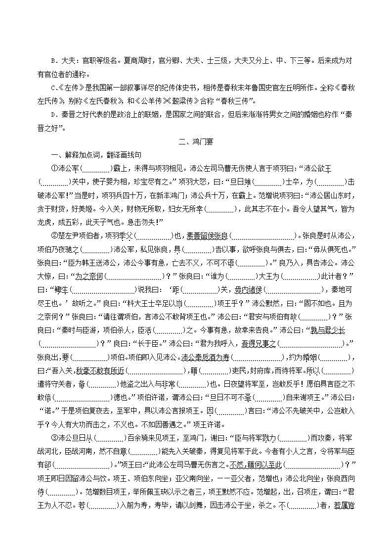 高考语文二轮复习专题1文言名篇挖空练真题汇编含答案第3页