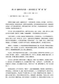 高考语文二轮复习专题2散文阅读第6讲理解词句内涵__紧扣语境挖“情”掘“意”含答案