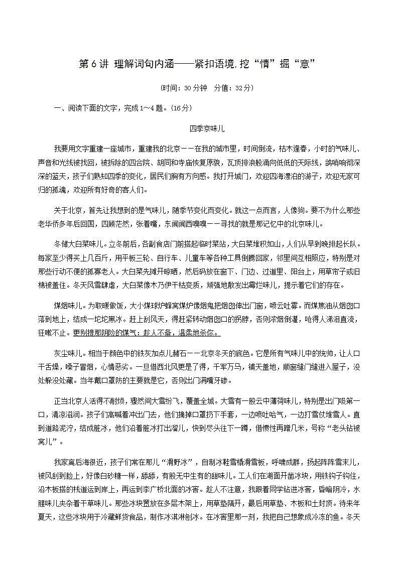 高考语文二轮复习专题2散文阅读第6讲理解词句内涵__紧扣语境挖“情”掘“意”含答案01
