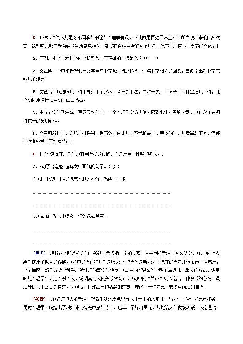 高考语文二轮复习专题2散文阅读第6讲理解词句内涵__紧扣语境挖“情”掘“意”含答案03