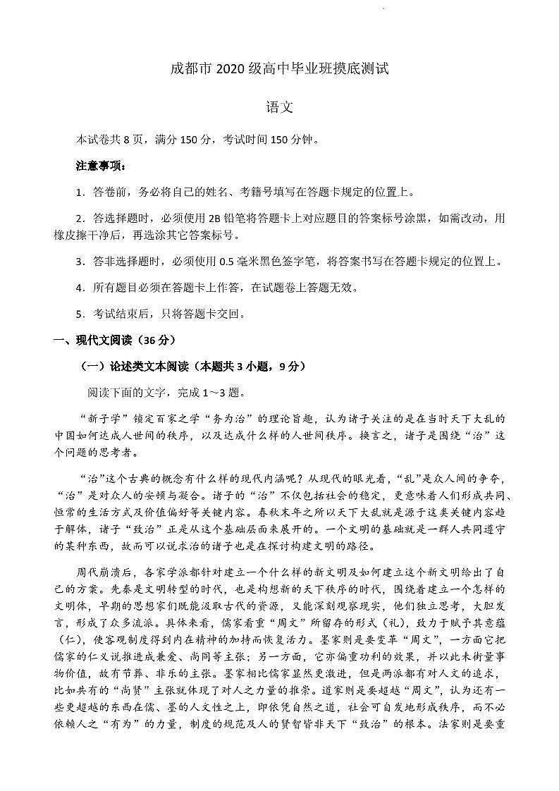 2023年成都市高三摸底测试语文试题含答案（2023年成都零诊）01